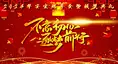 The 2024 Annual Meeting and award ceremony of Shenzhen Huagreen Technology Co., Ltd.